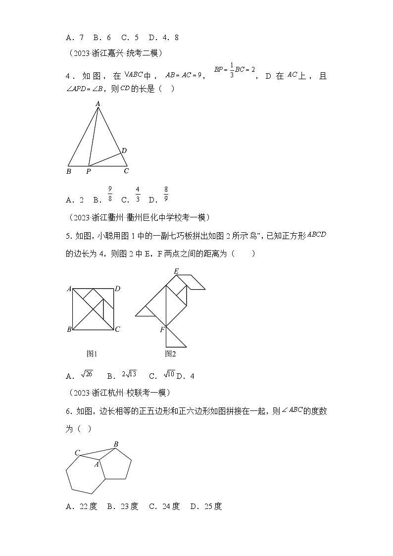 2023年中考数学一模试题分项汇编  专题07三角形问题汇总（浙江专用）第2页