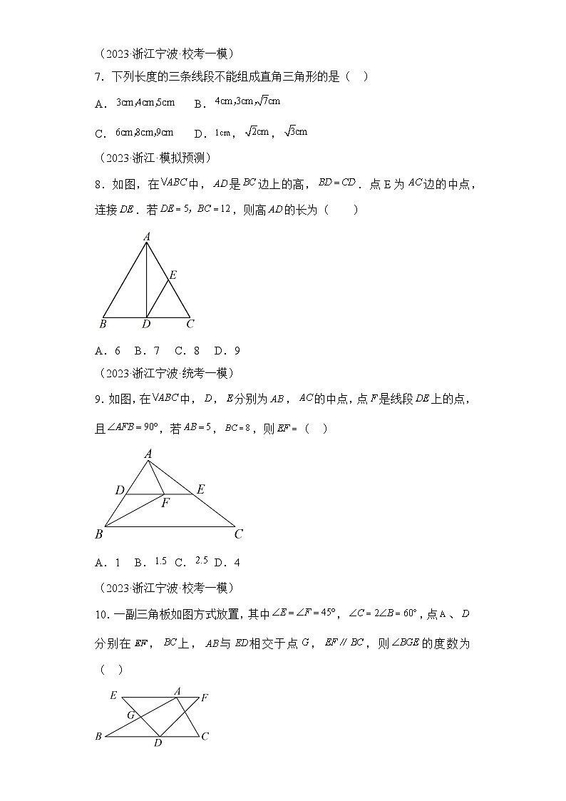 2023年中考数学一模试题分项汇编  专题07三角形问题汇总（浙江专用）第3页