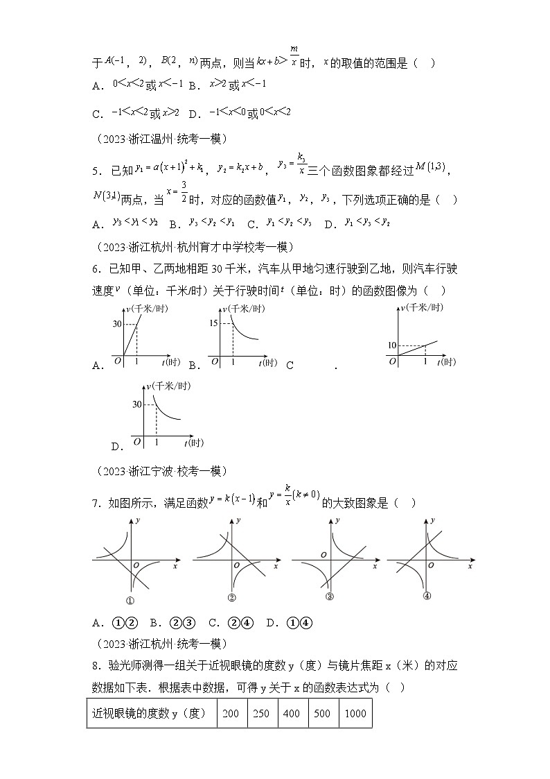 2023年中考数学一模试题分项汇编  专题03一次函数与反比例函数（浙江专用）第2页