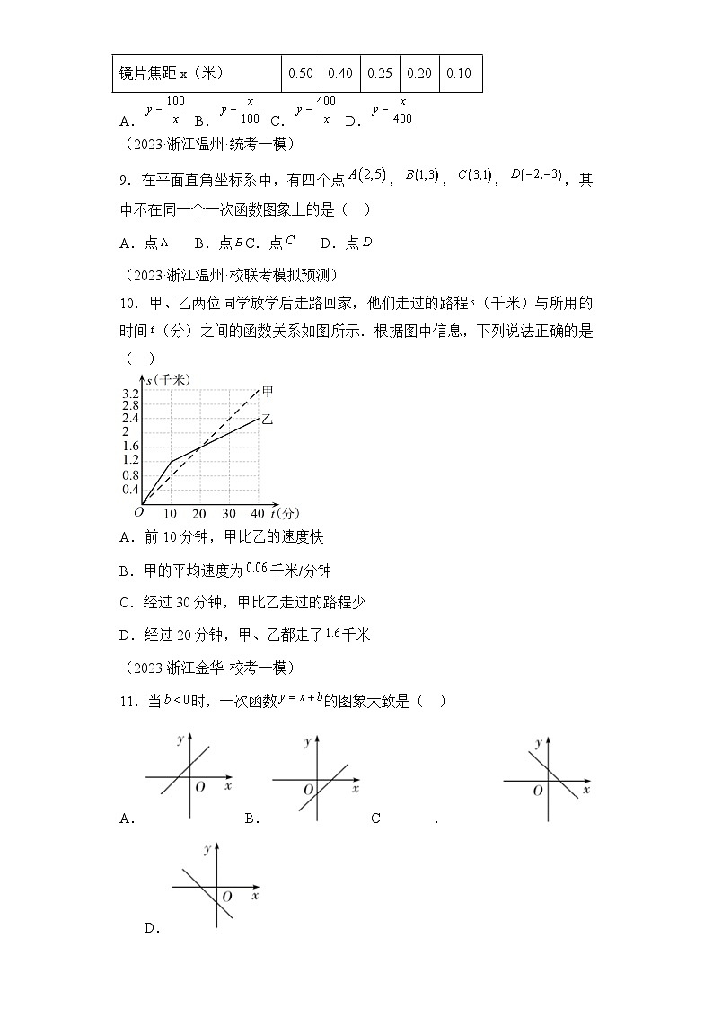 2023年中考数学一模试题分项汇编  专题03一次函数与反比例函数（浙江专用）第3页