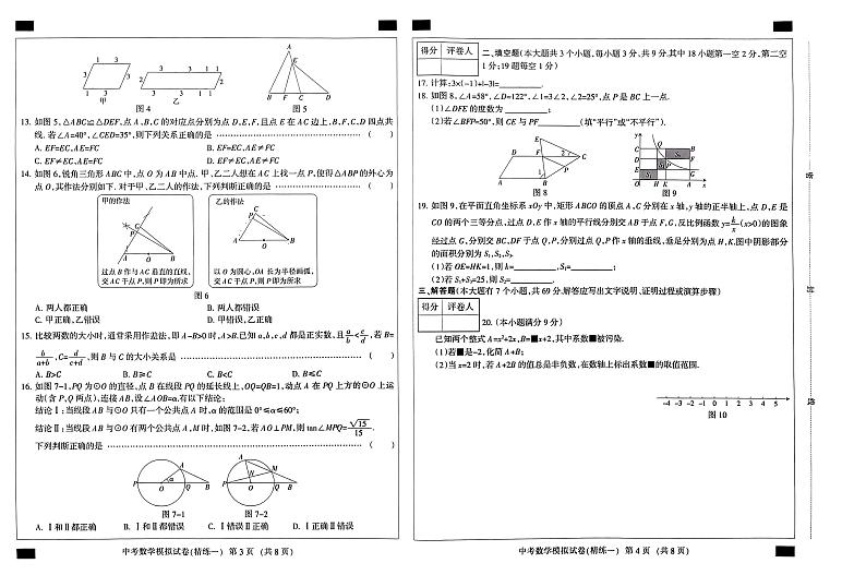 2023学年河北省任丘市任丘市第八中学九年级中考模拟数学试卷02
