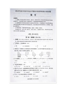 2023年四川省凉山州中考数学真题