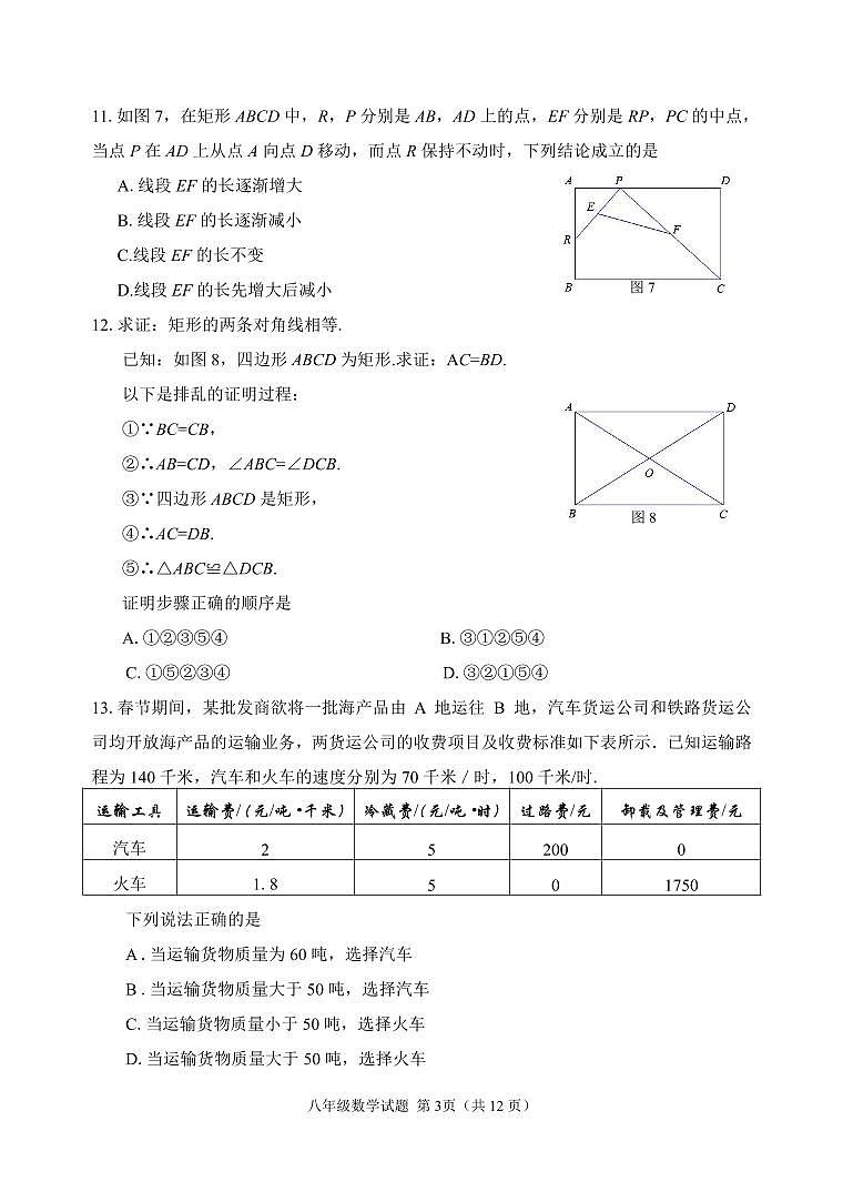 河北省承德市平泉市2021-2022学年八年级下学期期末考试数学试题第3页