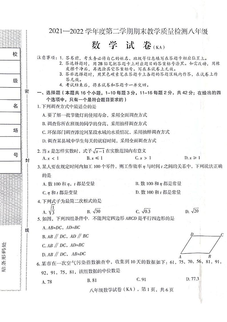 2021-2022学年度第二学期期末教学质量检测八年级数学试卷第1页