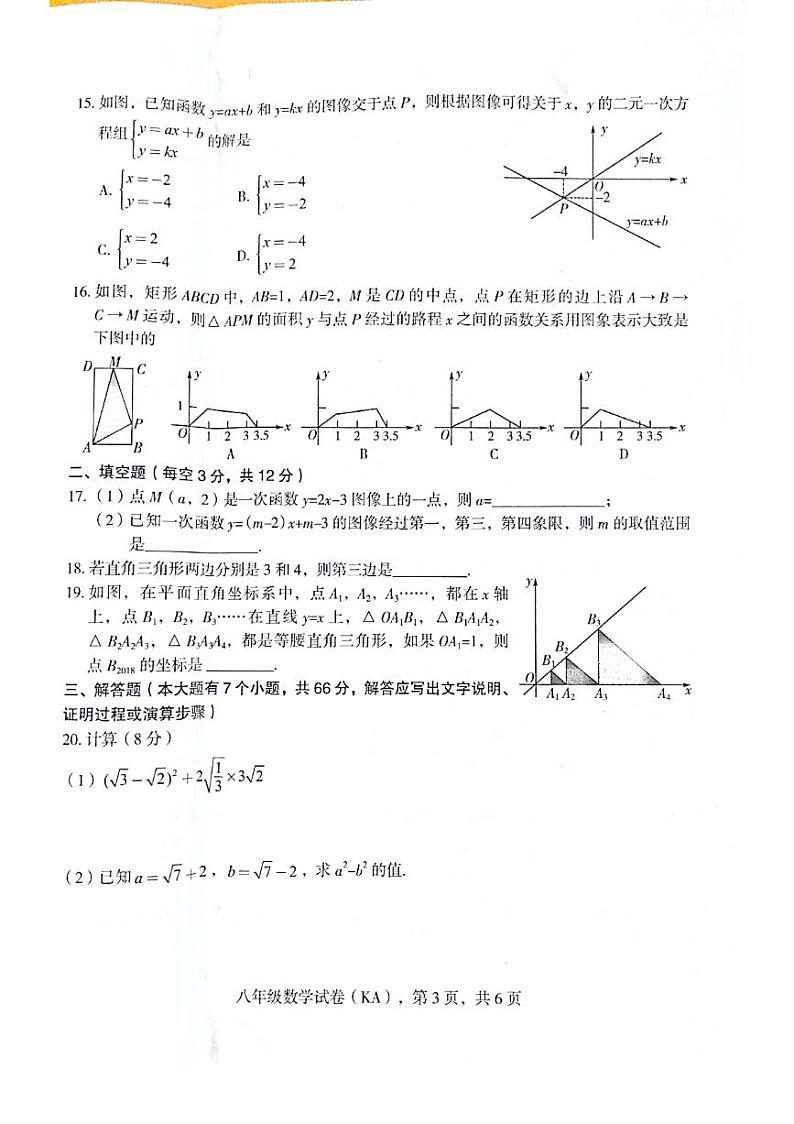 2021-2022学年度第二学期期末教学质量检测八年级数学试卷第3页