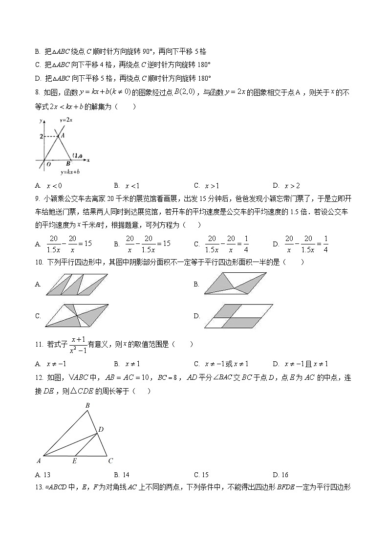 河北省保定市莲池区2021-2022学年八年级下学期期末数学试题02