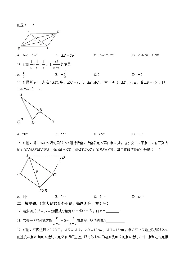 河北省保定市莲池区2021-2022学年八年级下学期期末数学试题03