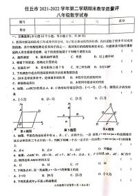 河北省沧州市任丘市2021-2022学年八年级下学期期末考试数学试题