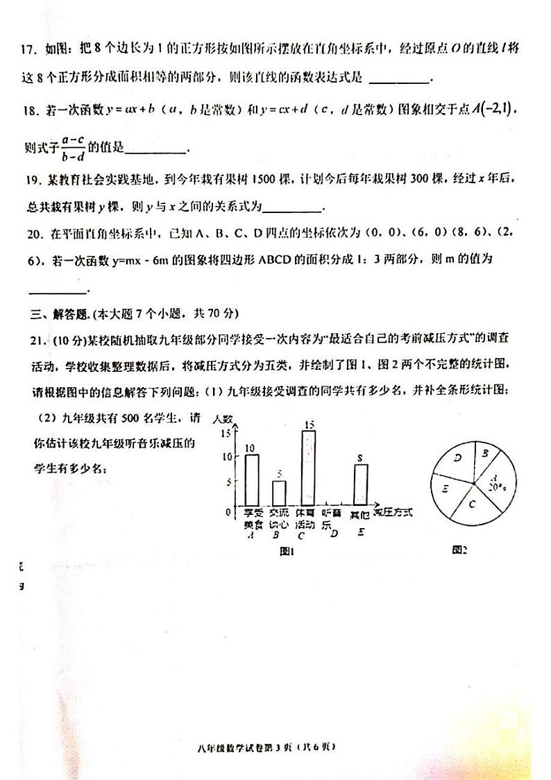 河北省沧州市任丘市2021-2022学年八年级下学期期末考试数学试题03