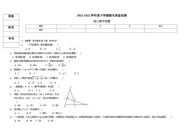 黑龙江省大庆市肇源县 2021-2022学年八年级下学期期末数学试题第1页