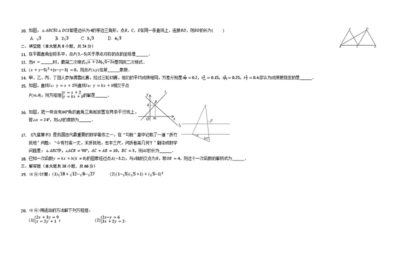 黑龙江省大庆市肇源县 2021-2022学年八年级下学期期末数学试题第2页