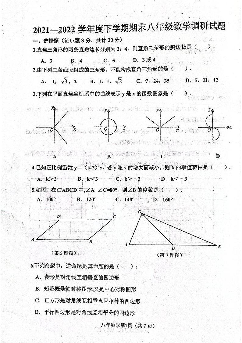 黑龙江省哈尔滨市道里区2021一2022学年下学期八年级数学期末调研试题01