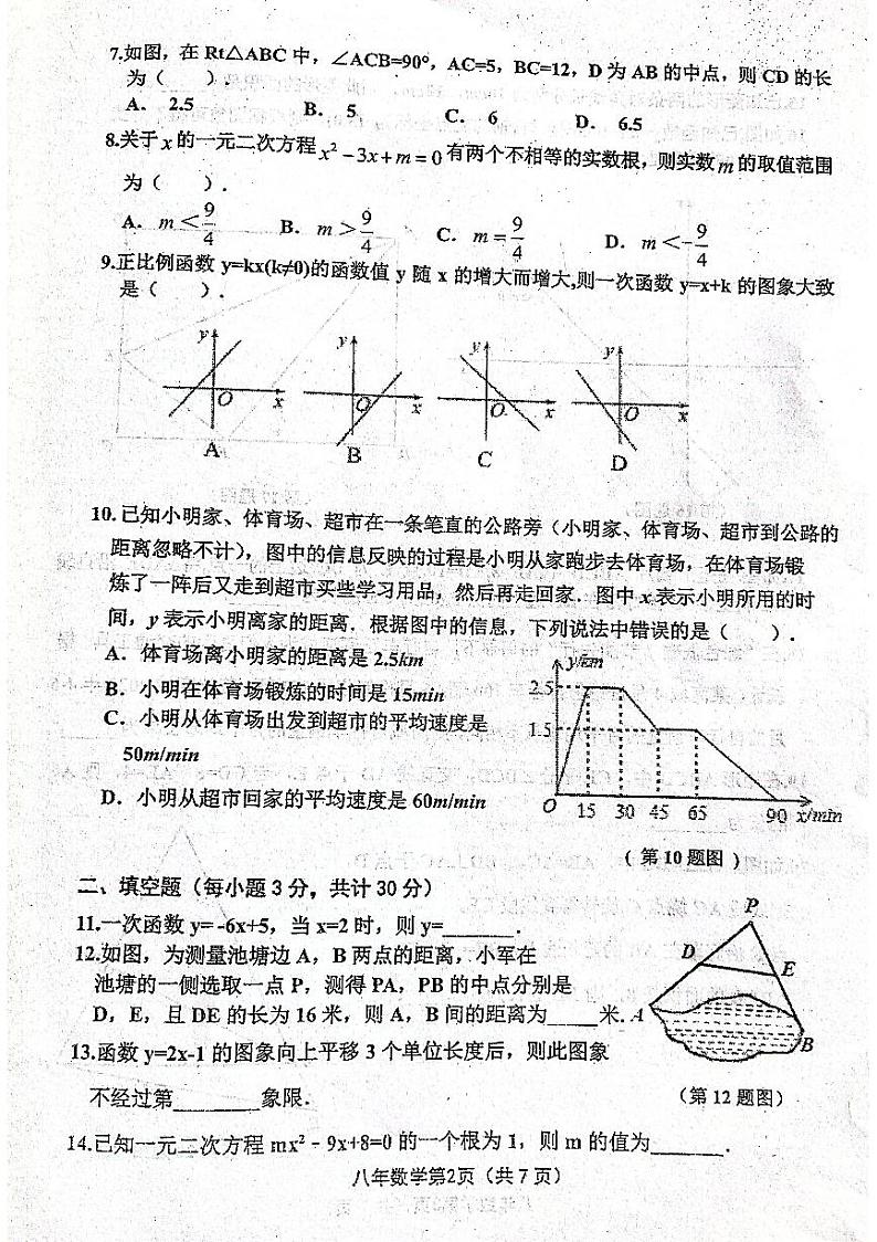 黑龙江省哈尔滨市道里区2021一2022学年下学期八年级数学期末调研试题02