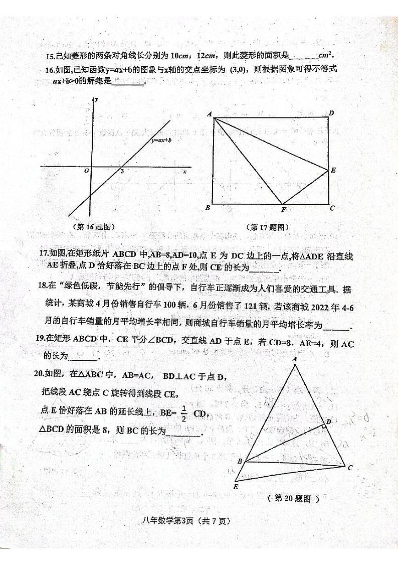 黑龙江省哈尔滨市道里区2021一2022学年下学期八年级数学期末调研试题03