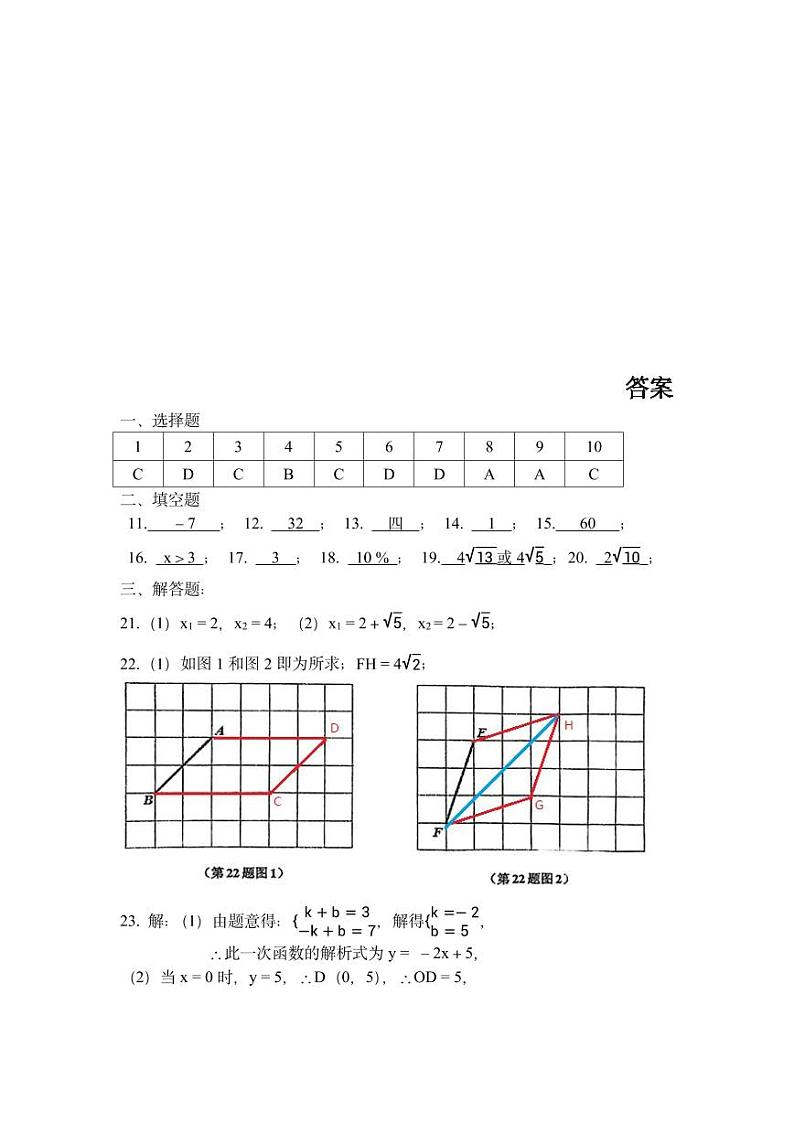 黑龙江省哈尔滨市道里区2021一2022学年下学期八年级数学期末调研试题01