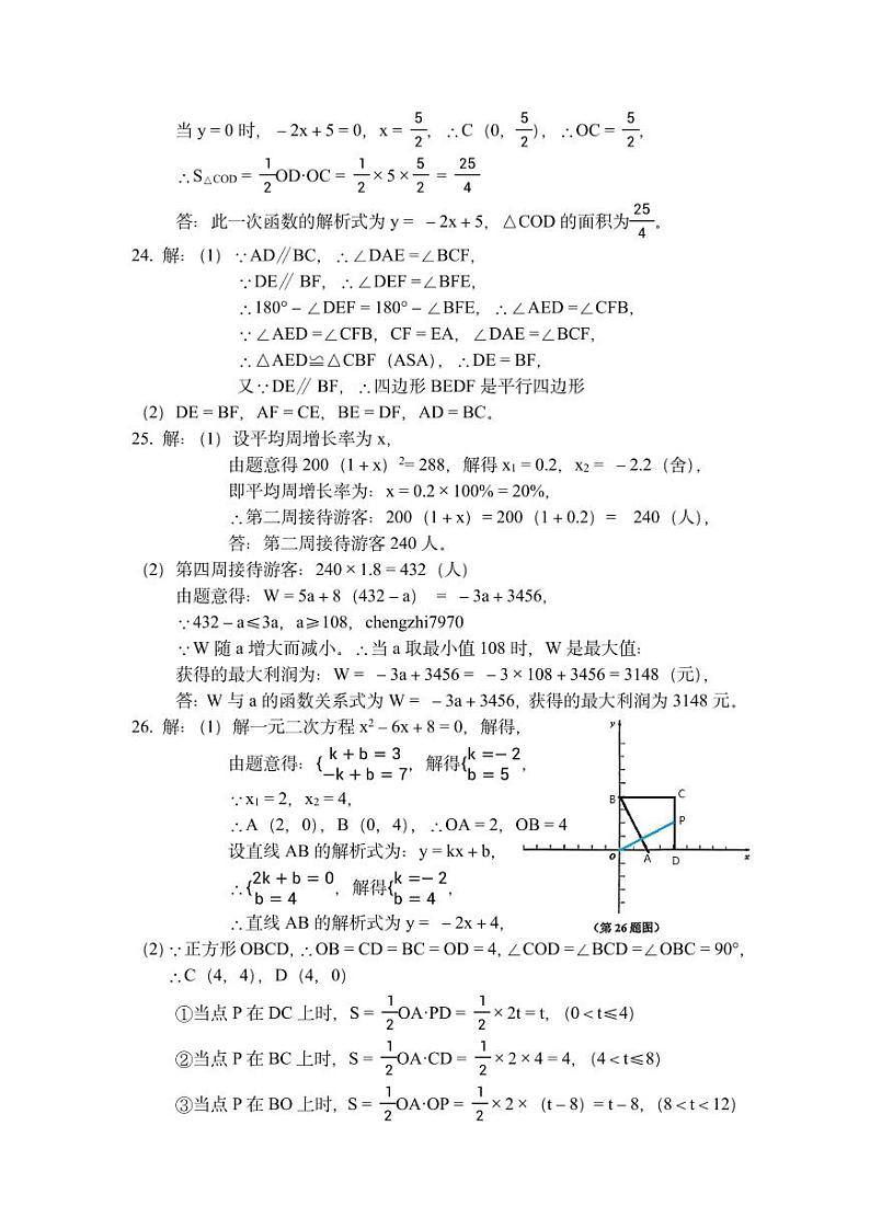 黑龙江省哈尔滨市道里区2021一2022学年下学期八年级数学期末调研试题02
