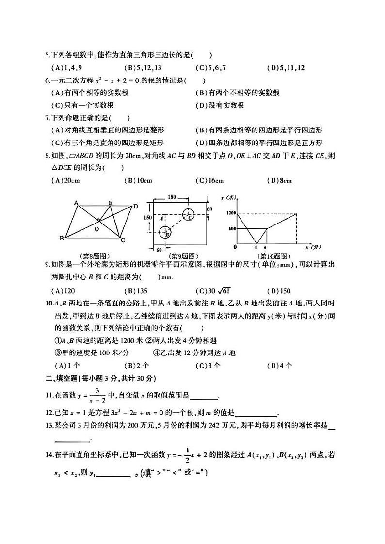 黑龙江省哈尔滨市香坊区2021-2022学年八年级下学期期末数学试题第2页