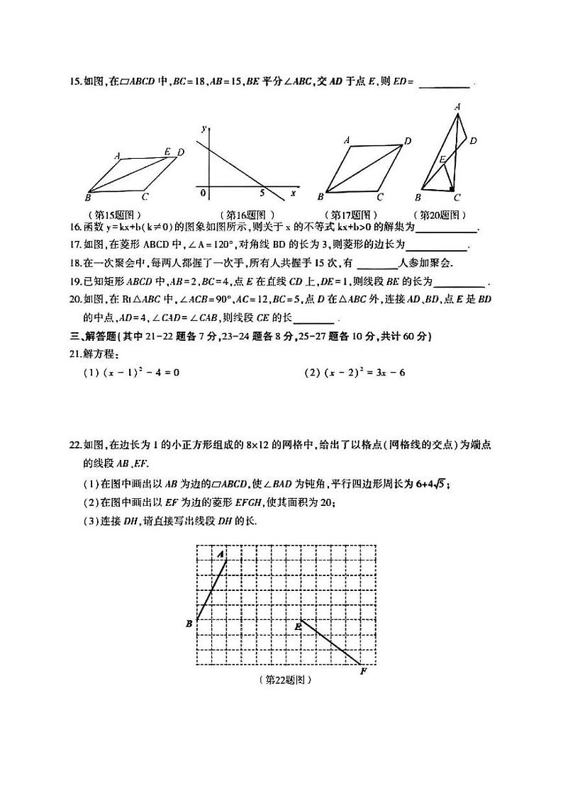 黑龙江省哈尔滨市香坊区2021-2022学年八年级下学期期末数学试题第3页