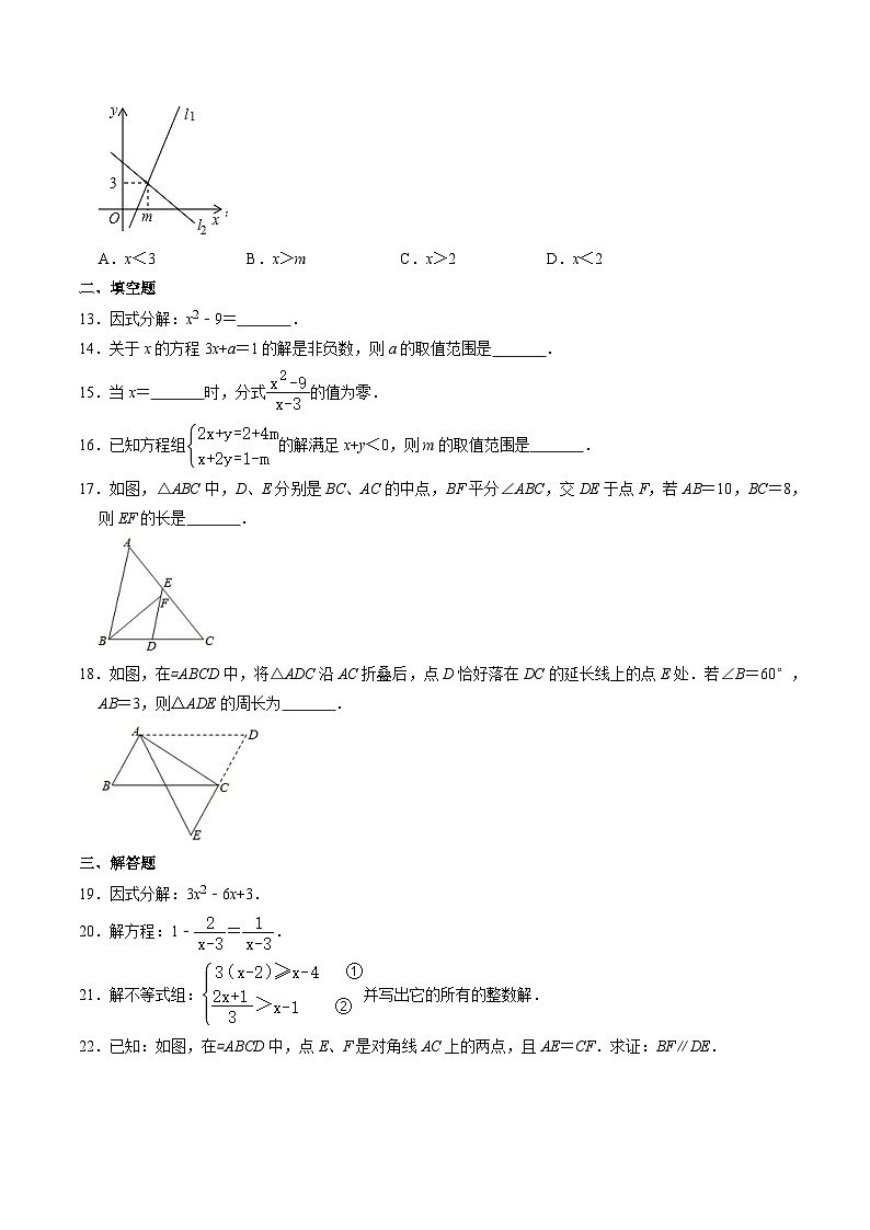 2021-2022学年 北师大版八年级数学下册期末复习综合练习题103