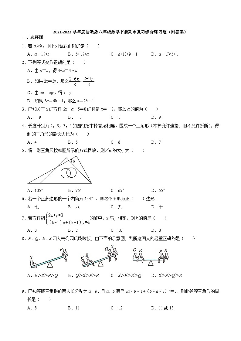 2021-2022学年 鲁教版（五四制）八年级数学下册期末复习综合练习题第1页