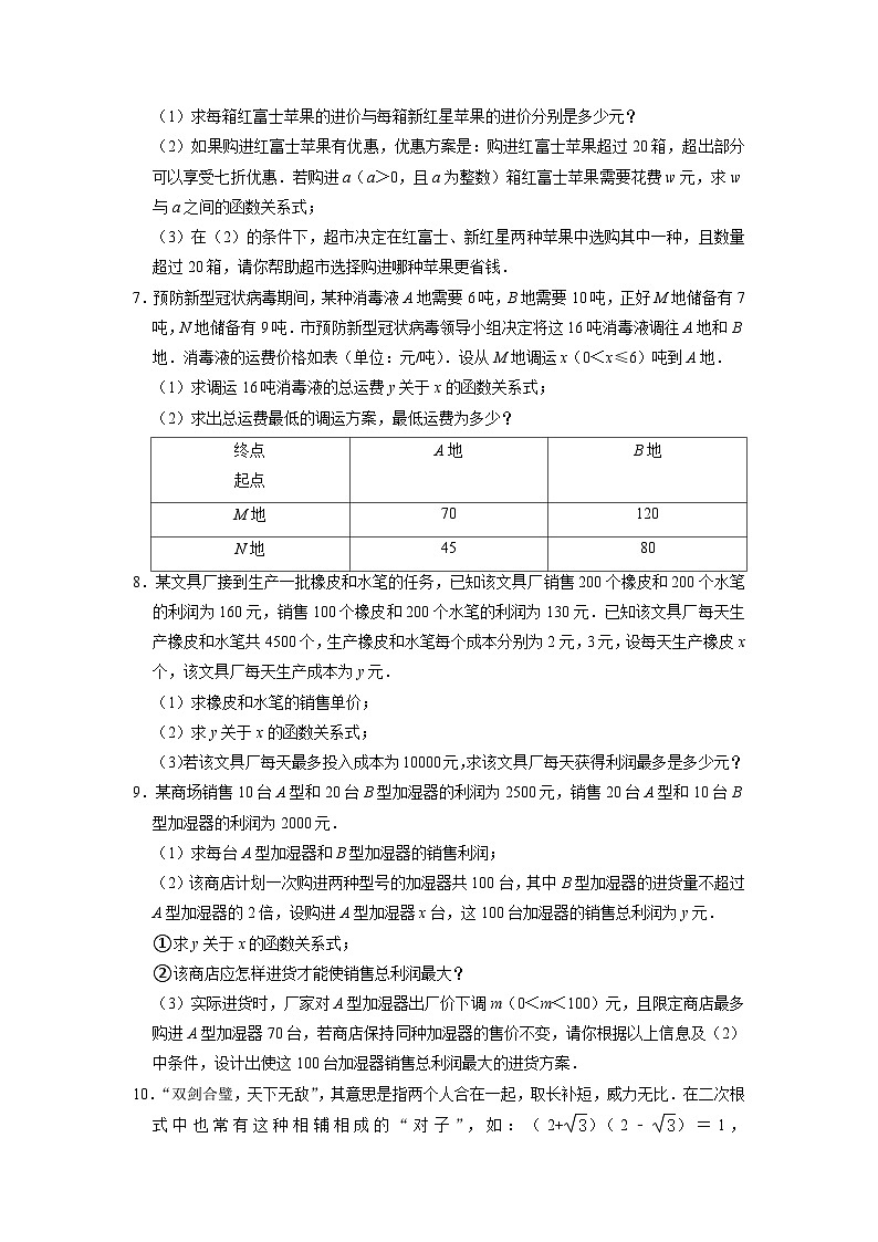 2021-2022学年 人教版八年级数学下册期末综合复习解答题专题训练第2页