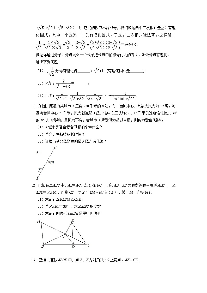 2021-2022学年 人教版八年级数学下册期末综合复习解答题专题训练第3页