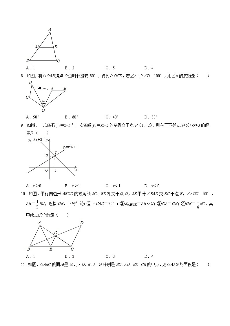 2021-2022学年北师大版八年级数学下册期末复习综合练习题2第2页