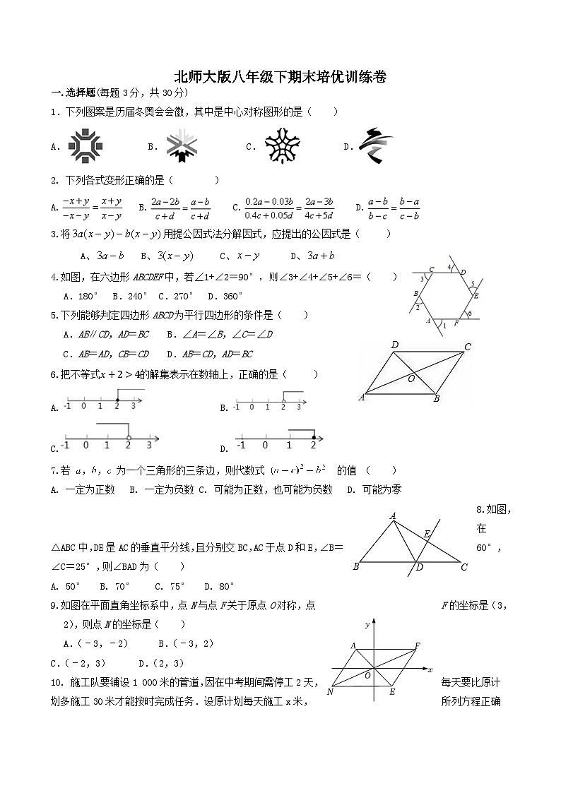 2021-2022学年北师大版八年级下册数学期末培优训练卷01