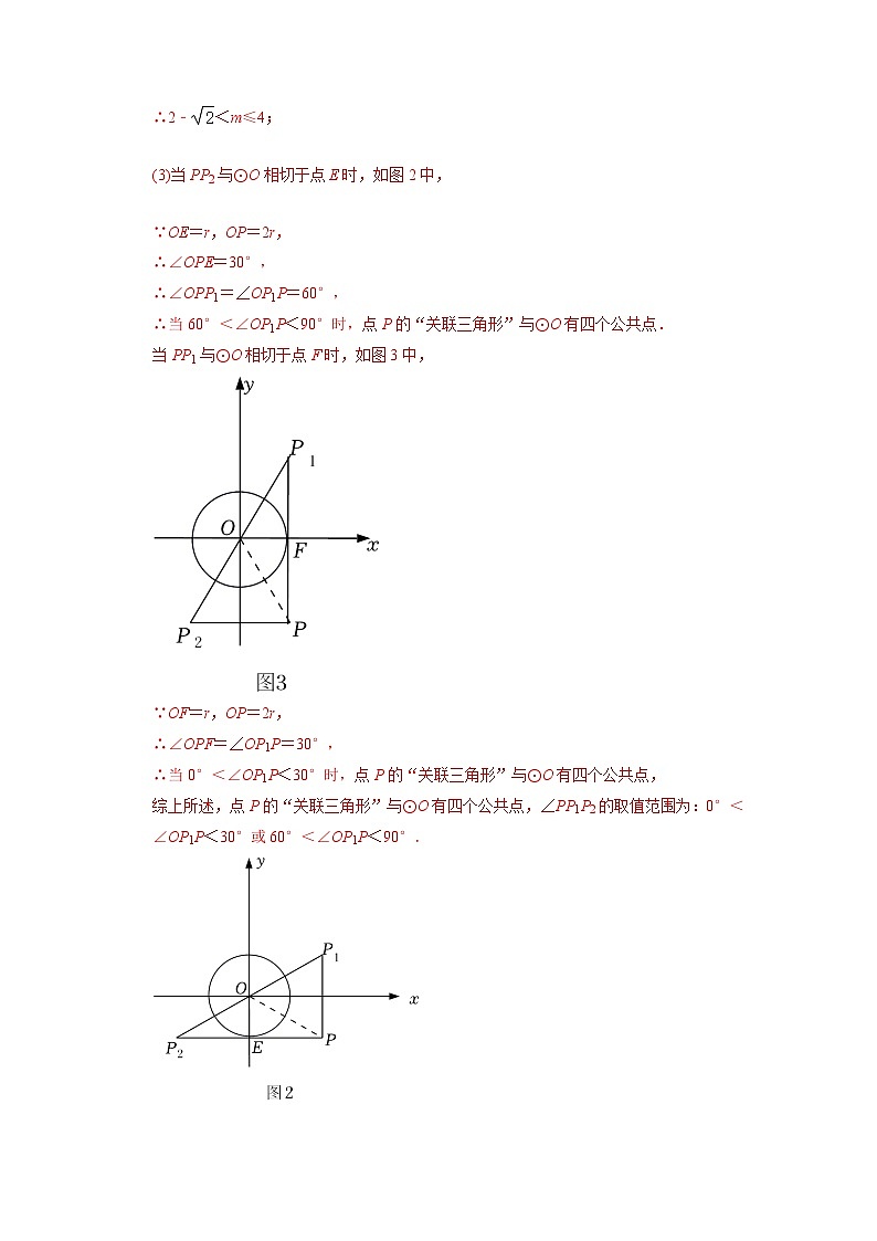 专题33圆与新定义综合问题 -挑战2023年中考数学压轴题之学霸秘笈大揭秘（教师版含解析）02