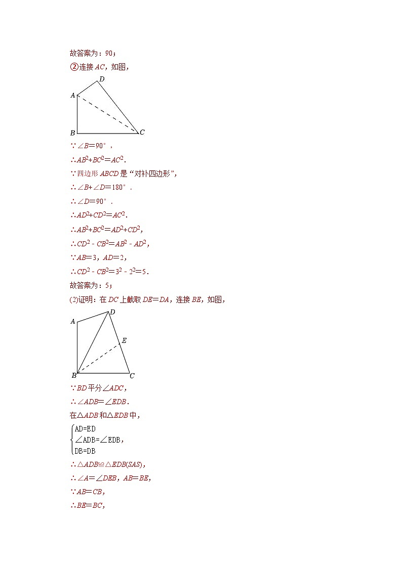 专题32四边形与新定义综合问题 -挑战2023年中考数学压轴题之学霸秘笈大揭秘（教师版含解析）第2页