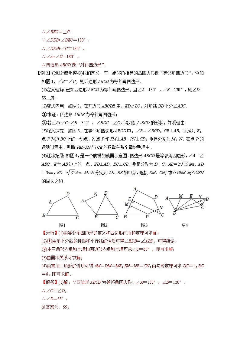 专题32四边形与新定义综合问题 -挑战2023年中考数学压轴题之学霸秘笈大揭秘（教师版含解析）第3页