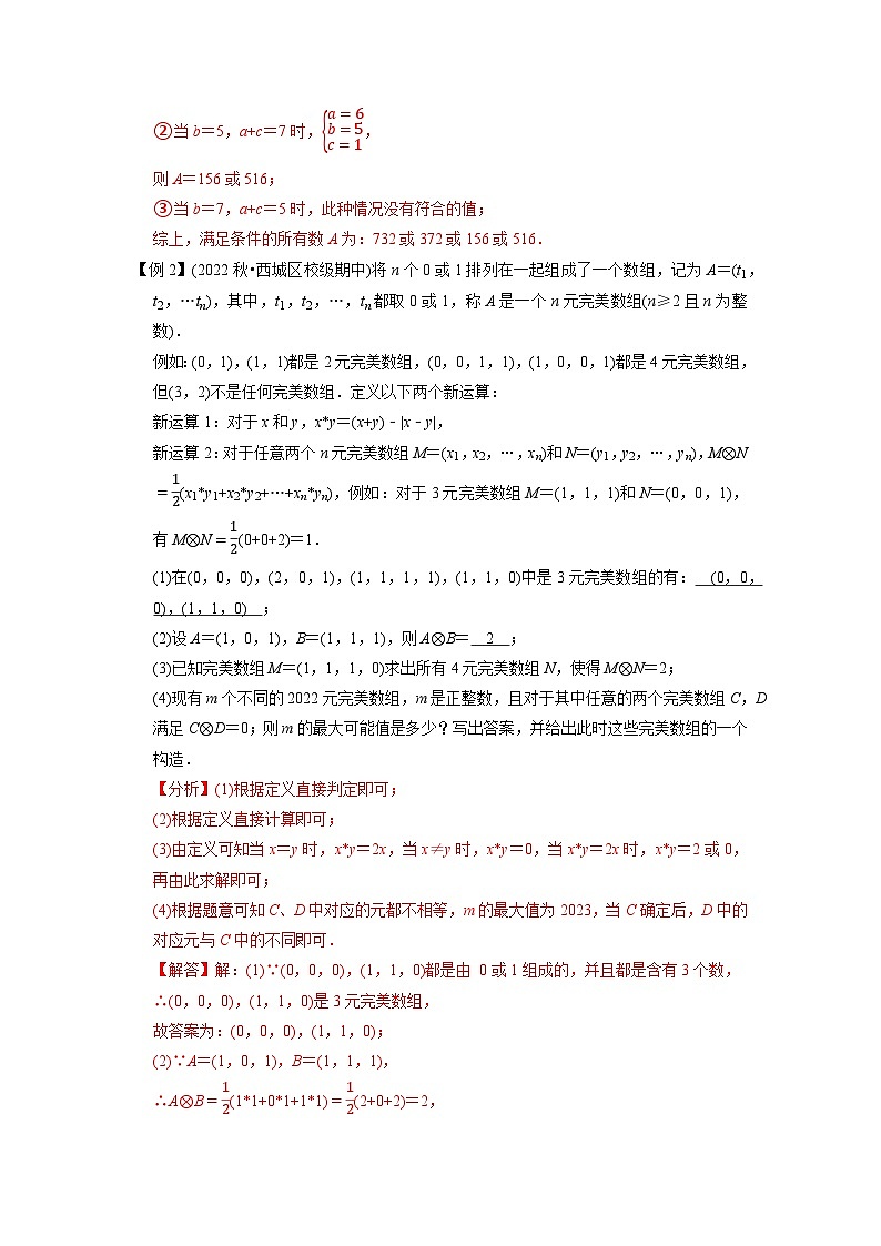 专题30代数中的新定义问题-挑战2023年中考数学压轴题之学霸秘笈大揭秘（教师版含解析）第2页