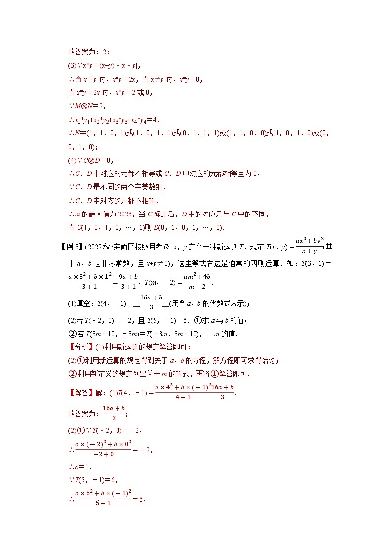 专题30代数中的新定义问题-挑战2023年中考数学压轴题之学霸秘笈大揭秘（教师版含解析）第3页