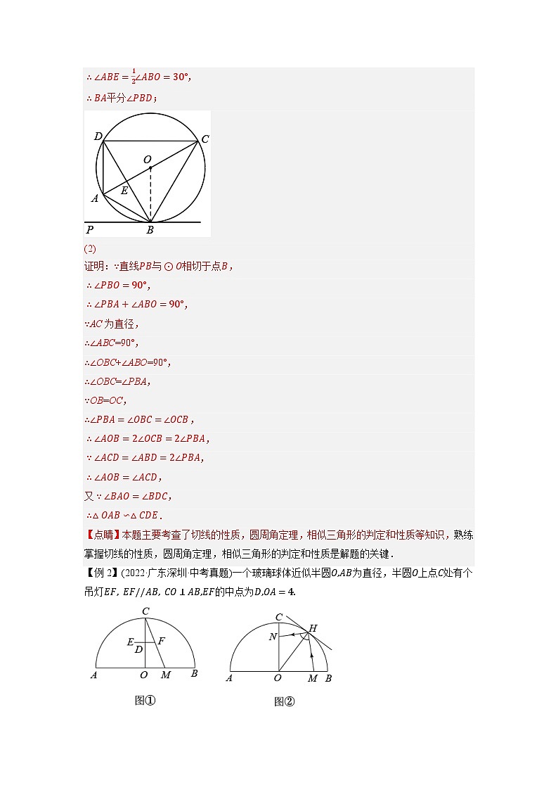 专题29圆与相似及三角函数综合问题-挑战2023年中考数学压轴题之学霸秘笈大揭秘（教师版含解析）第2页