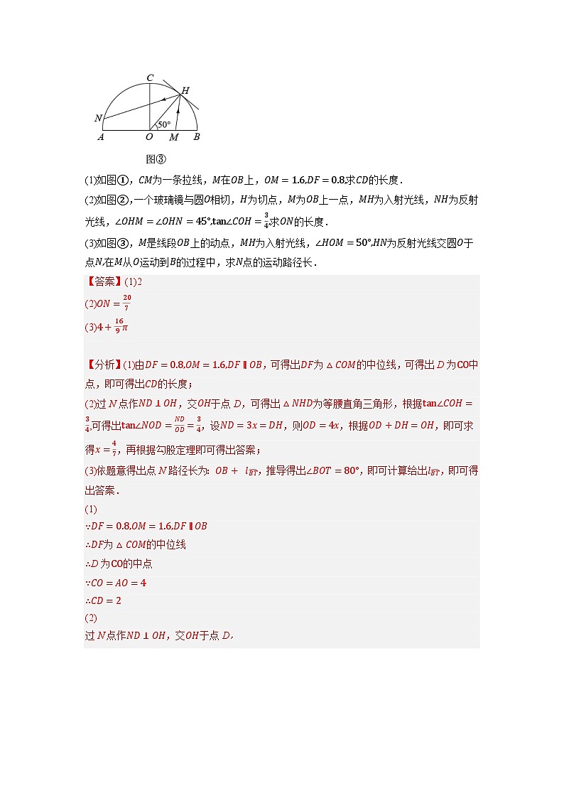 专题29圆与相似及三角函数综合问题-挑战2023年中考数学压轴题之学霸秘笈大揭秘（教师版含解析）第3页