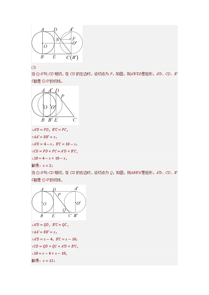 专题28以圆为载体的几何综合问题-挑战2023年中考数学压轴题之学霸秘笈大揭秘（教师版含解析）第3页