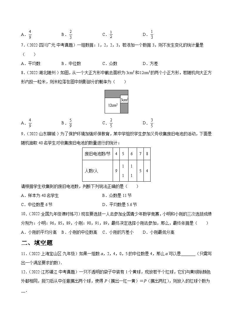专题28 统计与概率（练透）-【讲通练透】中考数学一轮（全国通用）（学生版）02