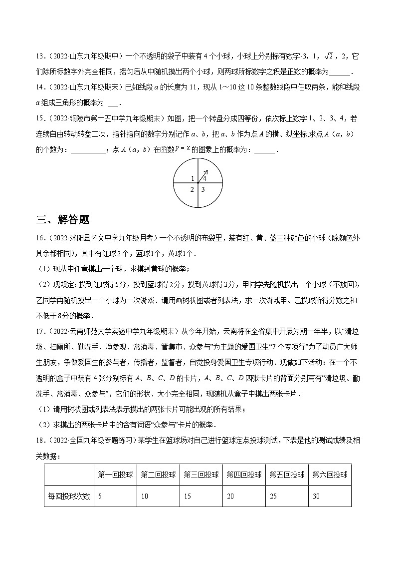 专题28 统计与概率（练透）-【讲通练透】中考数学一轮（全国通用）（学生版）03