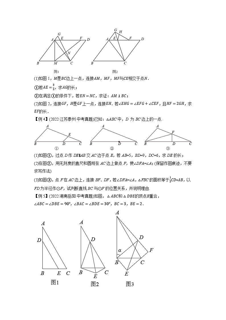 专题27以相似为载体的几何综合问题-挑战2023年中考数学压轴题之学霸秘笈大揭秘（学生版）02