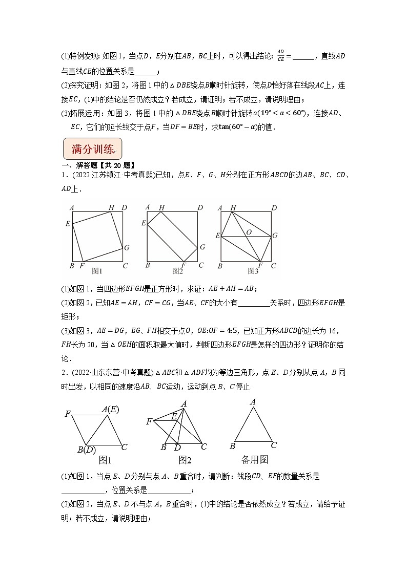 专题27以相似为载体的几何综合问题-挑战2023年中考数学压轴题之学霸秘笈大揭秘（学生版）03