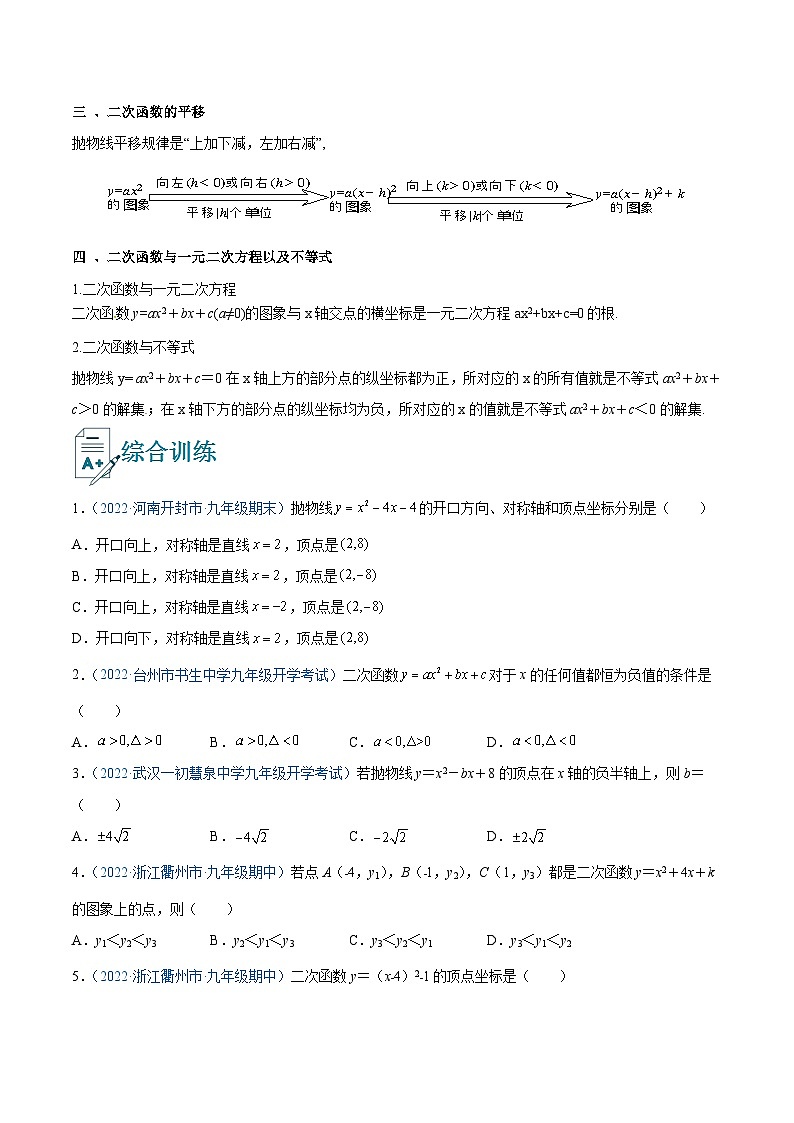 专题27 二次函数（讲通）-【讲通练透】中考数学一轮（全国通用）（学生版）02