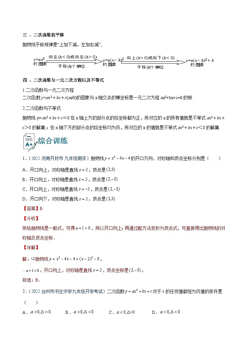 专题27 二次函数（讲通）-【讲通练透】2023中考数学一轮（全国通用）（教师版）第2页