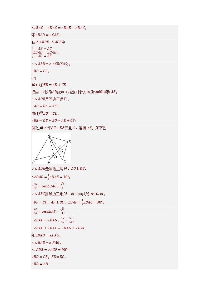 专题26以旋转为载体的几何综合问题 -挑战2023年中考数学压轴题之学霸秘笈大揭秘（教师版含解析）第2页