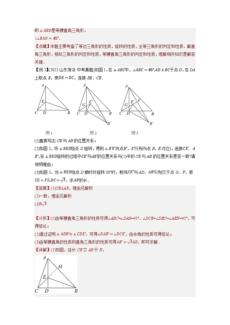 专题26以旋转为载体的几何综合问题 -挑战2023年中考数学压轴题之学霸秘笈大揭秘（教师版含解析）第3页