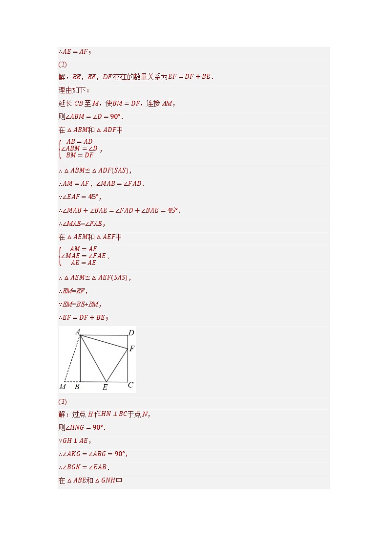专题25以四边形为载体的几何综合问题-挑战2023年中考数学压轴题之学霸秘笈大揭秘（教师版含解析）第2页