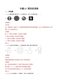 专题25 图形的变换（练透）-【讲通练透】2023中考数学一轮（全国通用）（教师版）