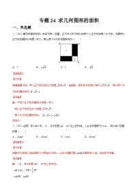 专题24 求几何图形的面积（练透）-【讲通练透】2023中考数学一轮（全国通用）（教师版）