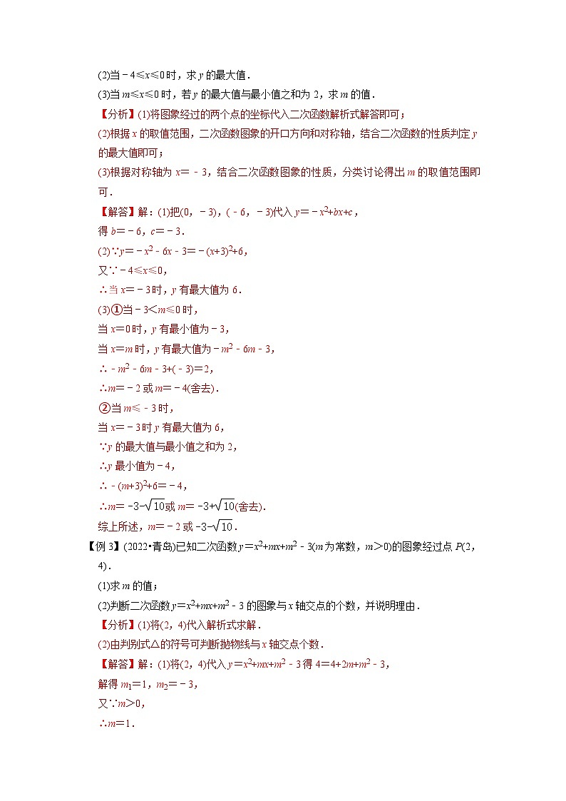 专题23二次函数推理计算与证明综合问题  -挑战2023年中考数学压轴题之学霸秘笈大揭秘（教师版含解析）第2页