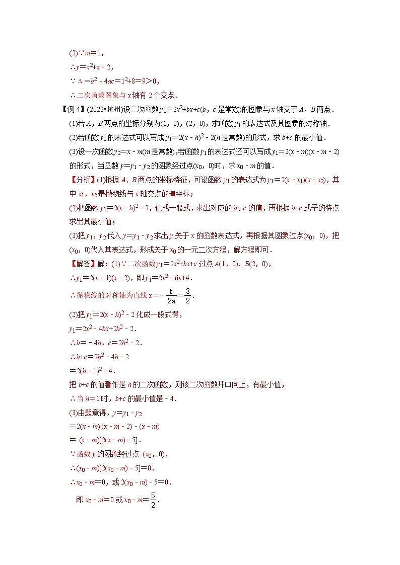 专题23二次函数推理计算与证明综合问题  -挑战2023年中考数学压轴题之学霸秘笈大揭秘（教师版含解析）第3页