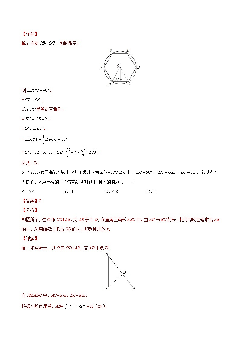 专题23 圆的证明与计算（练透）-【讲通练透】2023中考数学一轮（全国通用）（教师版）第3页